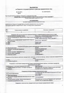 Выписка из Единого государственного реестра